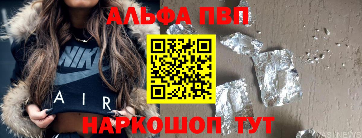 A PVP кристаллы  купить закладку  Альфа ПВП СК  APVP мука  Можга  Вход с VPN 