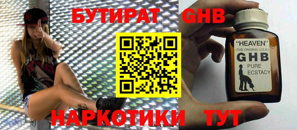 Бутират Butirat Можга