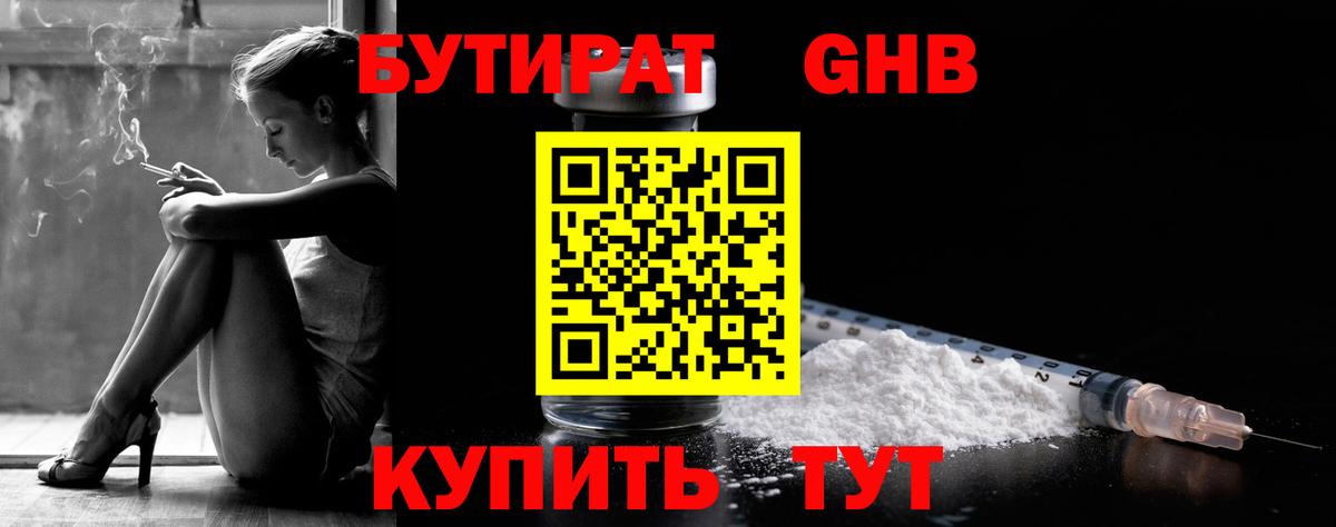 Можга  Бутират 99%  Вход с VPN 