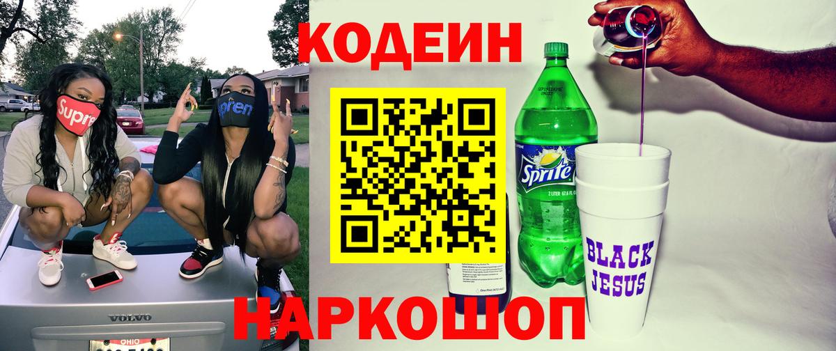 Кодеиновый сироп Lean напиток Lean (лин) Можга