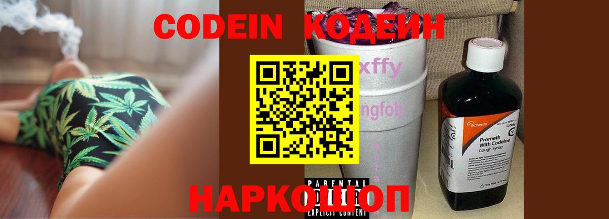 Можга  Кодеиновый сироп Lean Purple Drank  Вход с VPN  Codein напиток Lean (лин) 